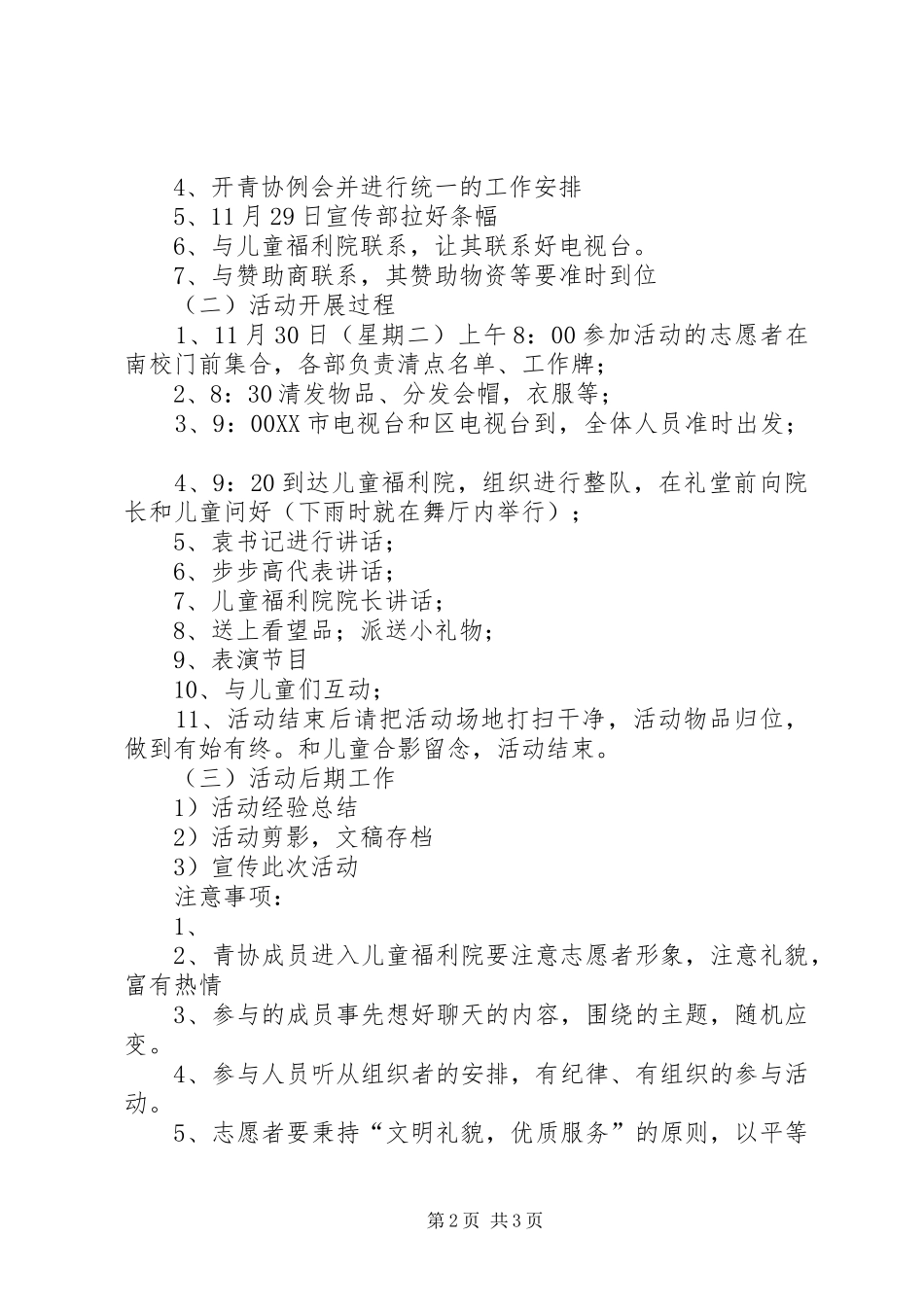 儿童福利院之行心得体会_第2页