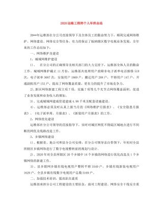 2024运维工程师个人年终总结 