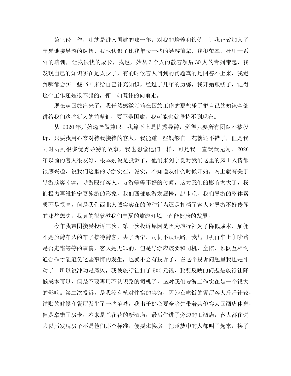 2024资深导游年终个人总结 _第2页