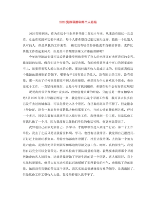 2024资深导游年终个人总结 