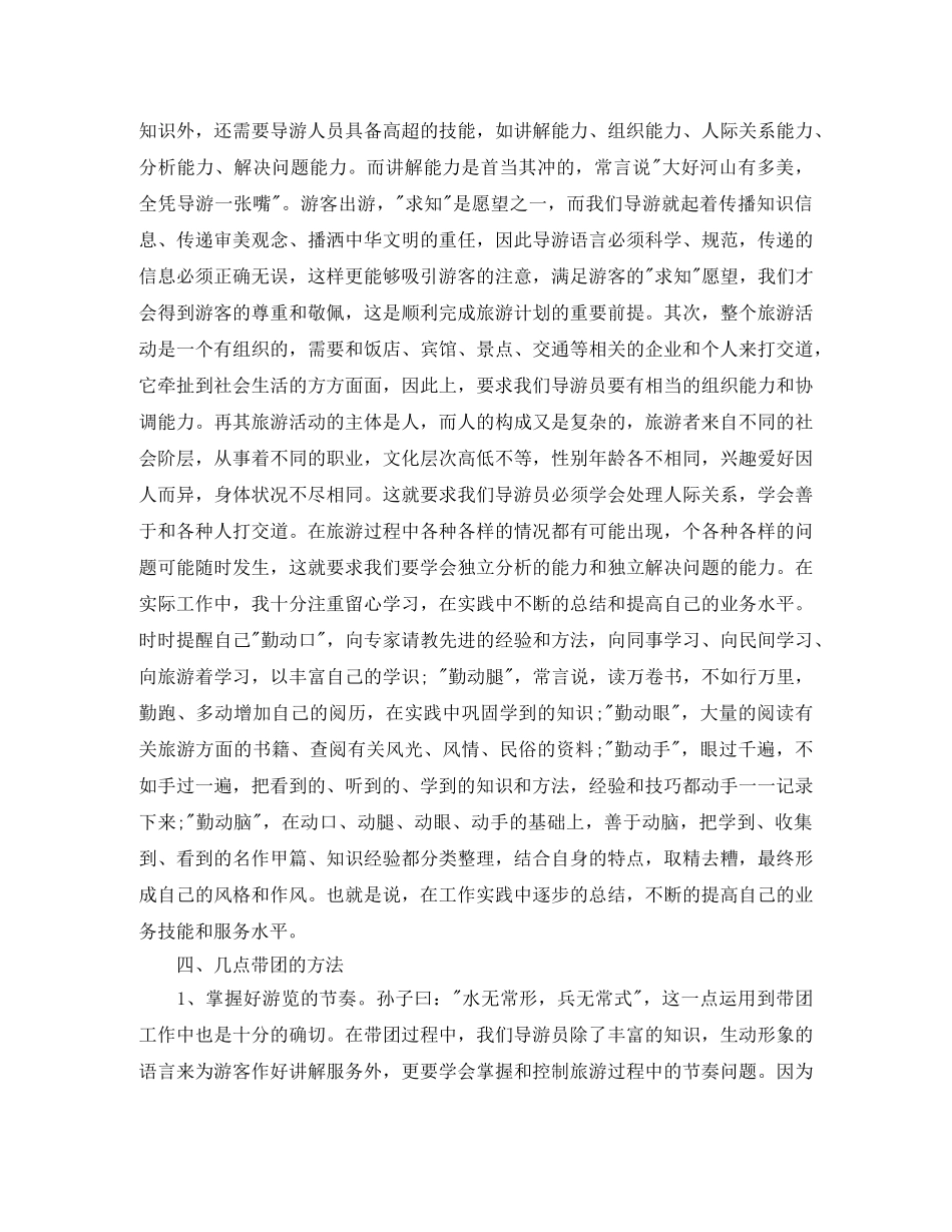 2024资深导游年底总结 _第2页