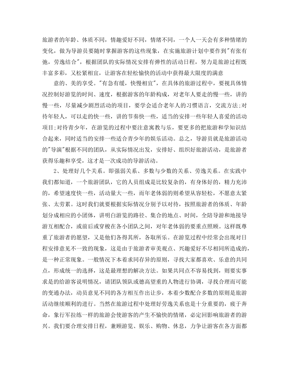 2024资深导游年底总结 _第3页