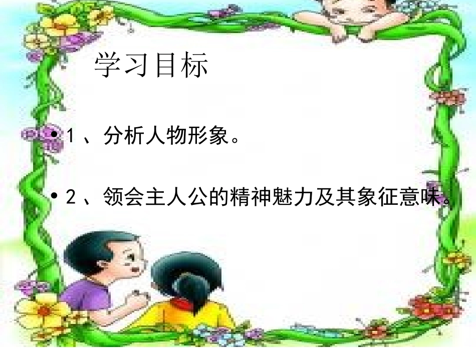 九年级《热爱生命》讲课用_第2页