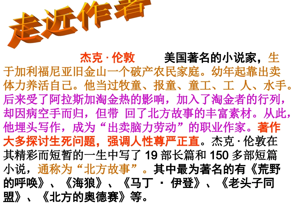 九年级《热爱生命》讲课用_第3页