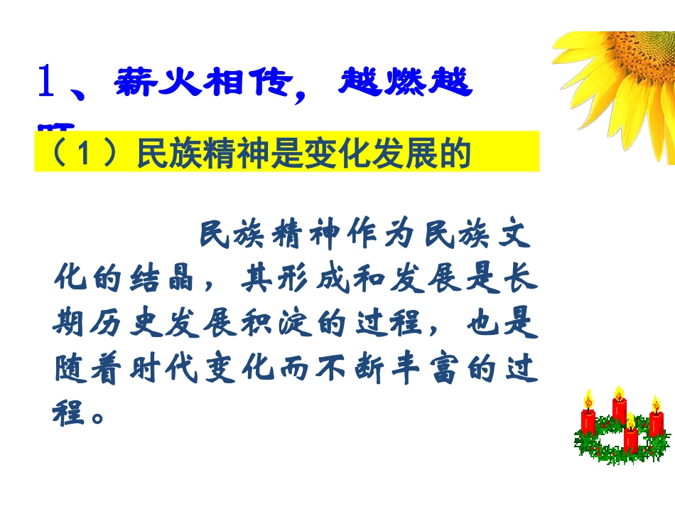 弘扬中华民族精神课件_第2页