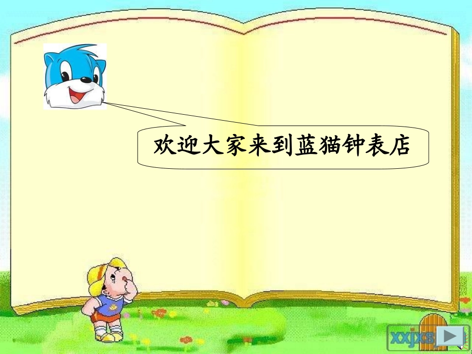 人教版小学数学一年级上册第八章《认识钟表》PPT课件_第3页