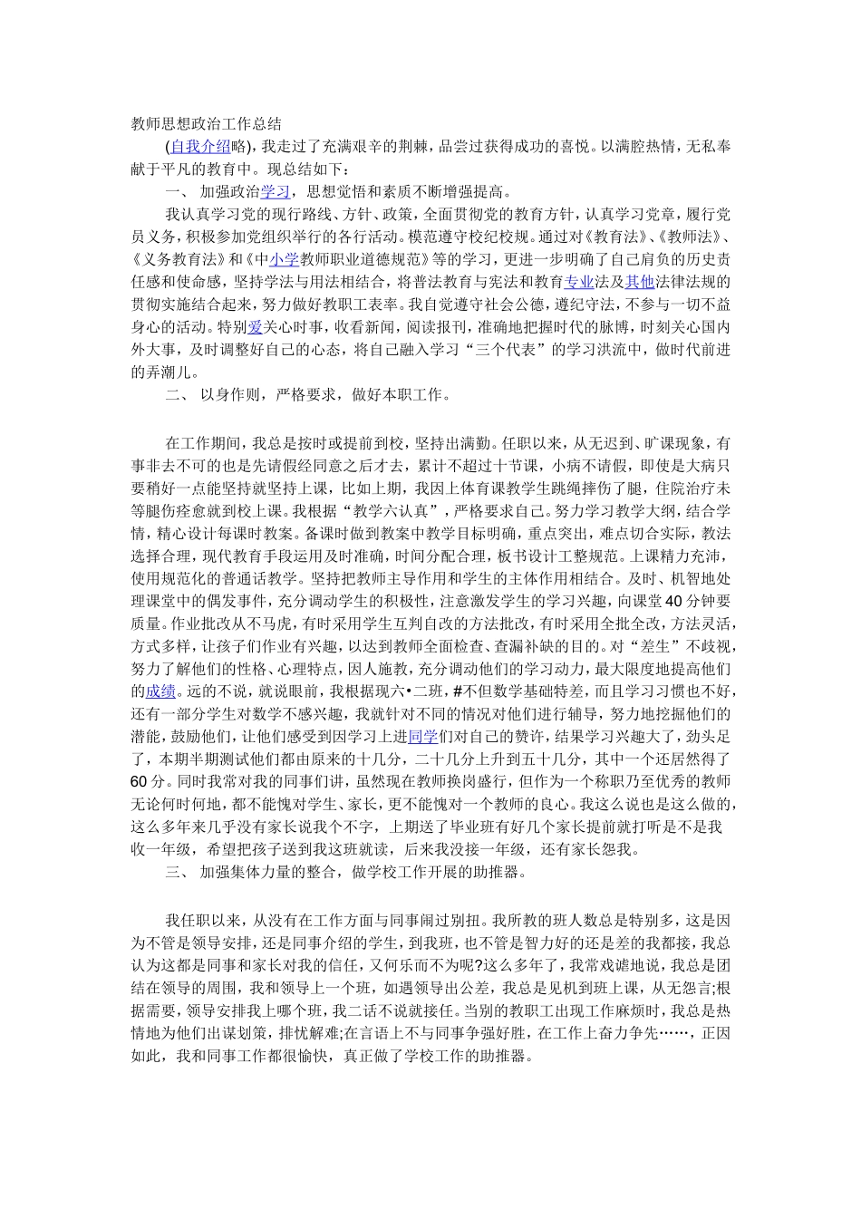 教师思想政治工作总结_第1页