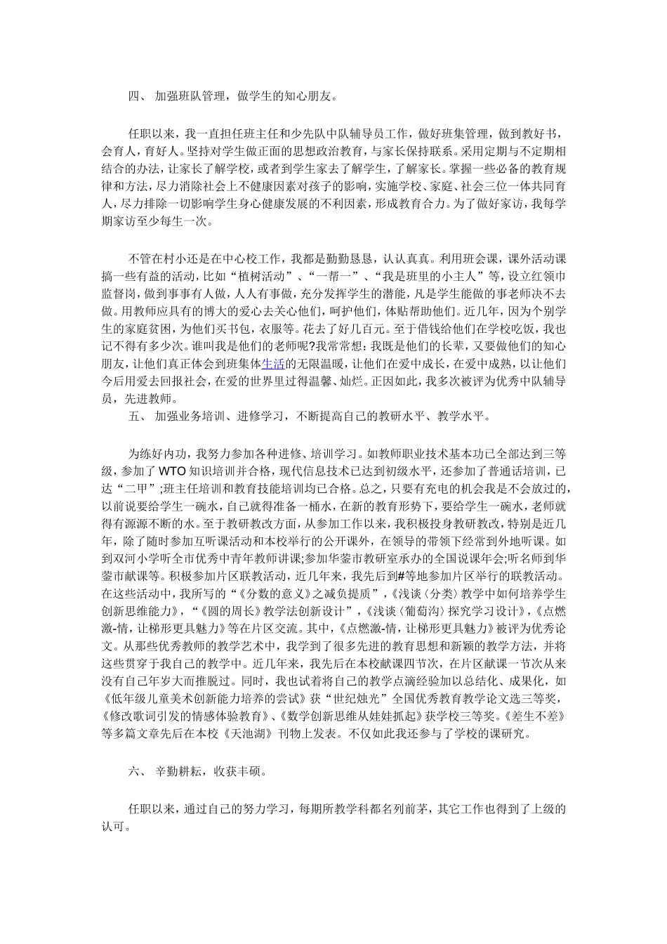 教师思想政治工作总结_第2页
