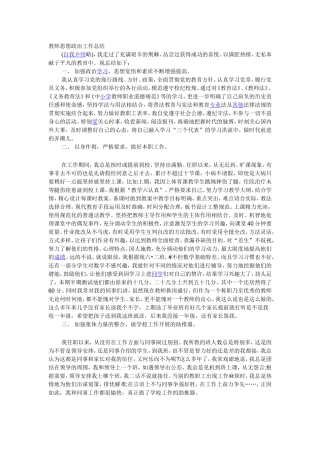 教师思想政治工作总结