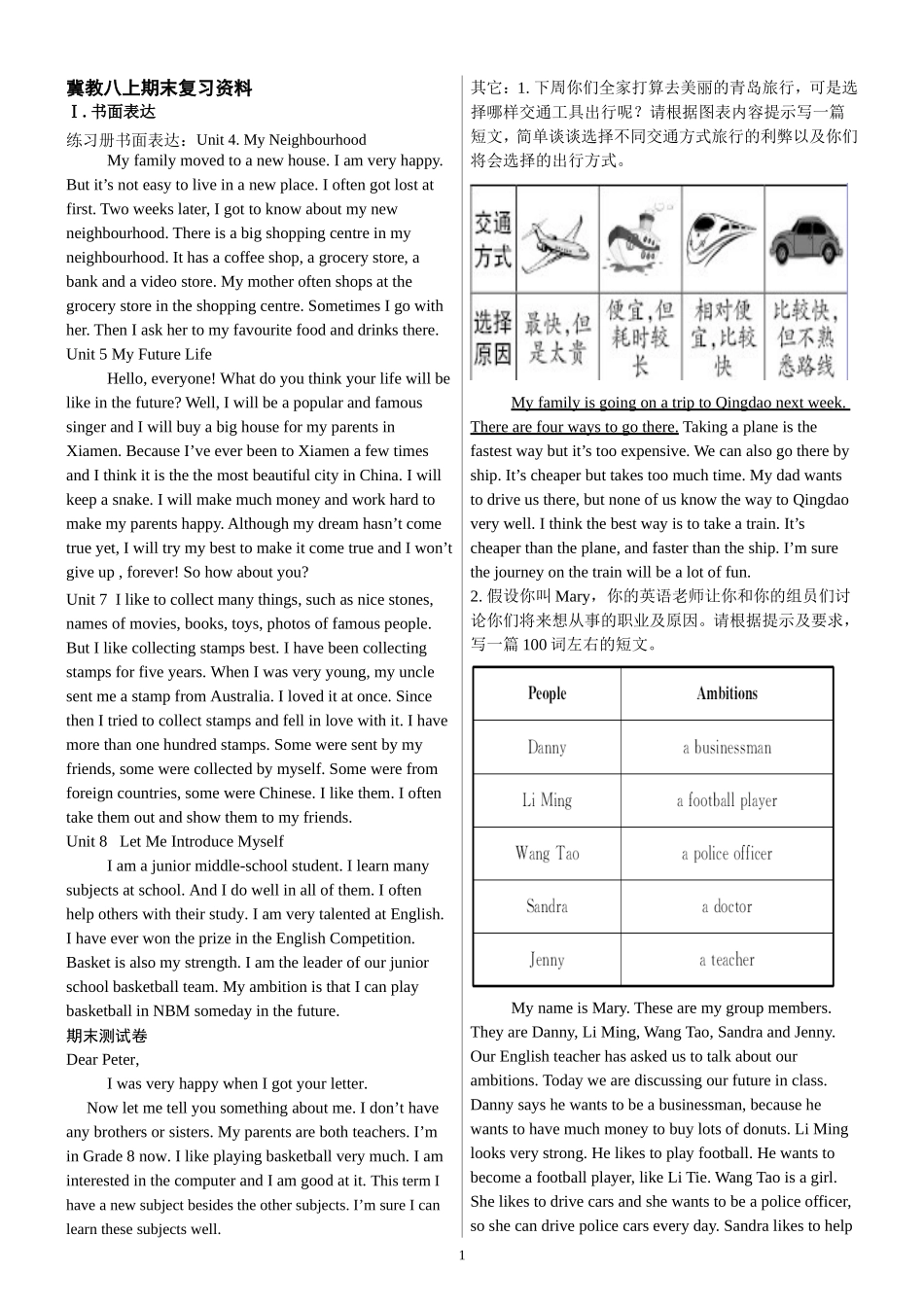 新冀教八上期末复习资料_第1页