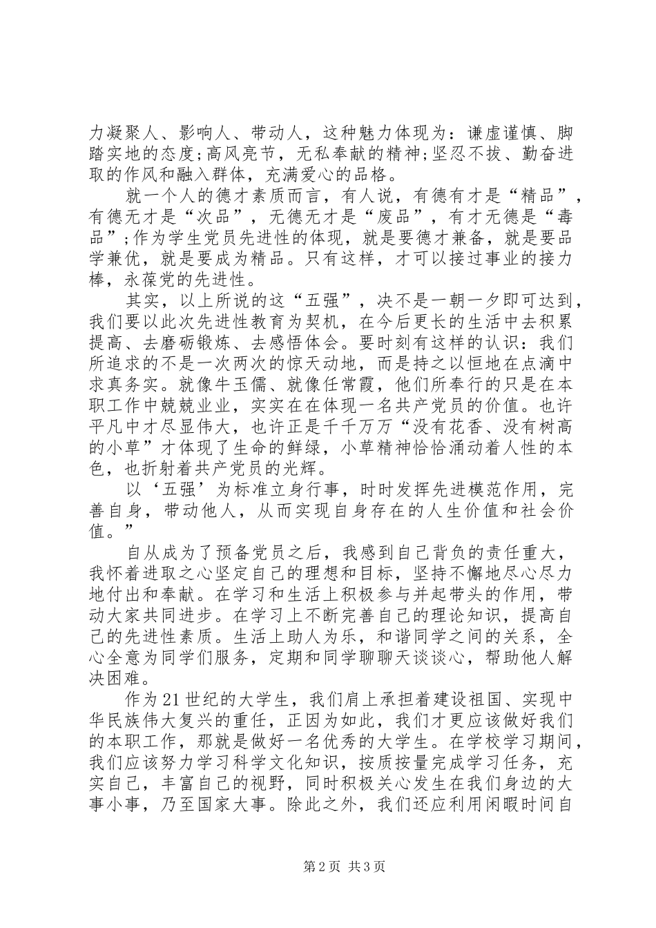 对做好一个优秀党员的心得_第2页