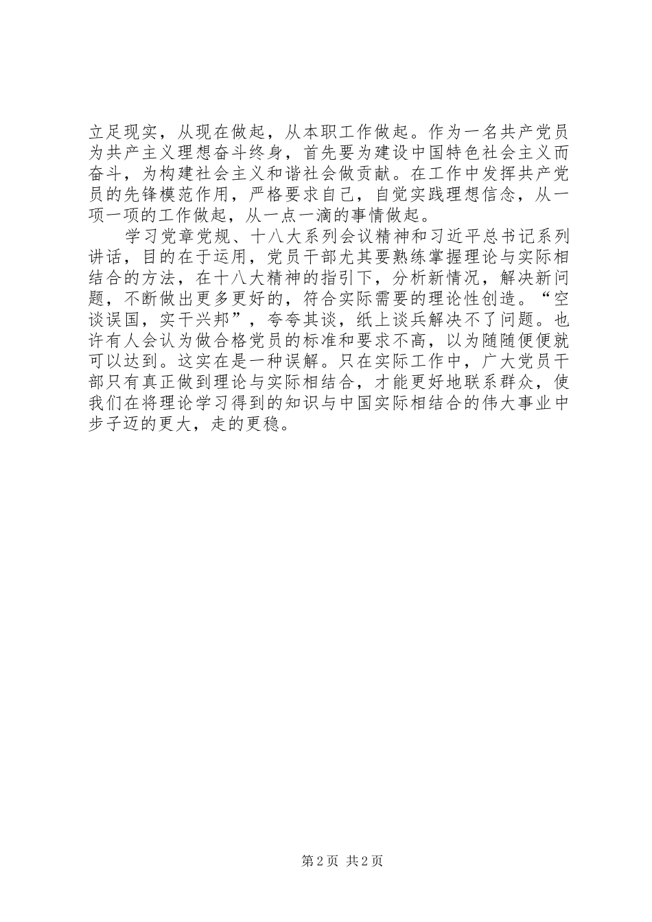 “讲政治、有信念,做政治合格的明白人”学习研讨会心得体会_第2页