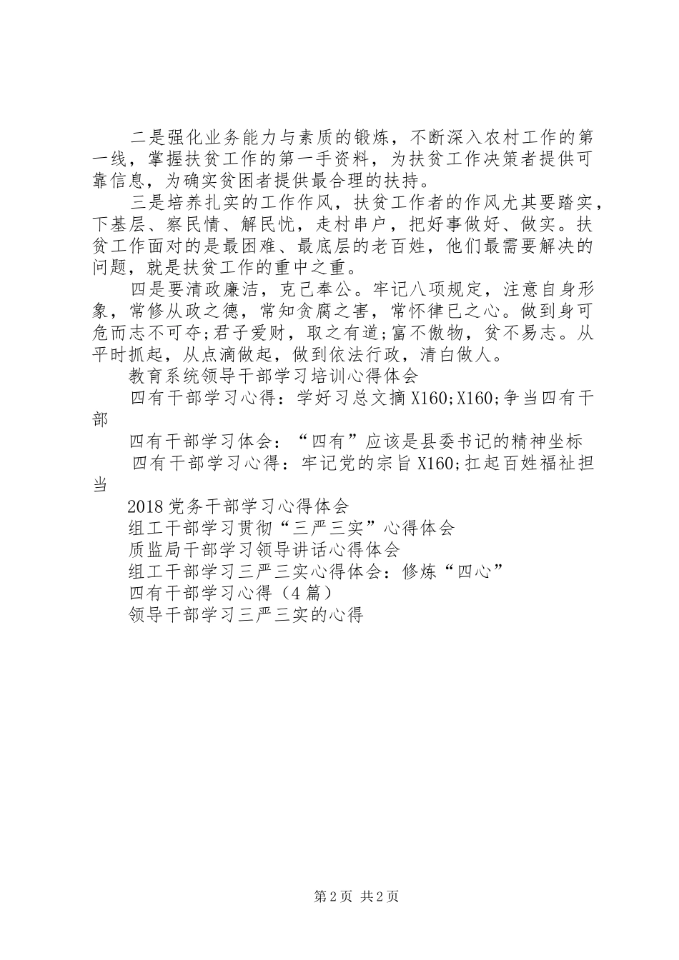 扶贫干部学习三中全会心得体会_第2页