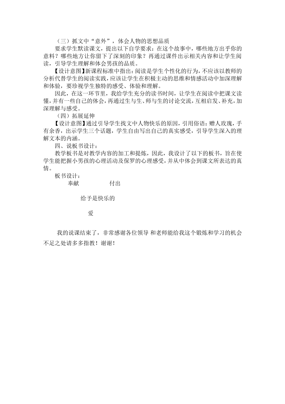 给予是快乐的说课稿_第2页