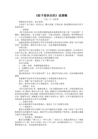 给予是快乐的说课稿