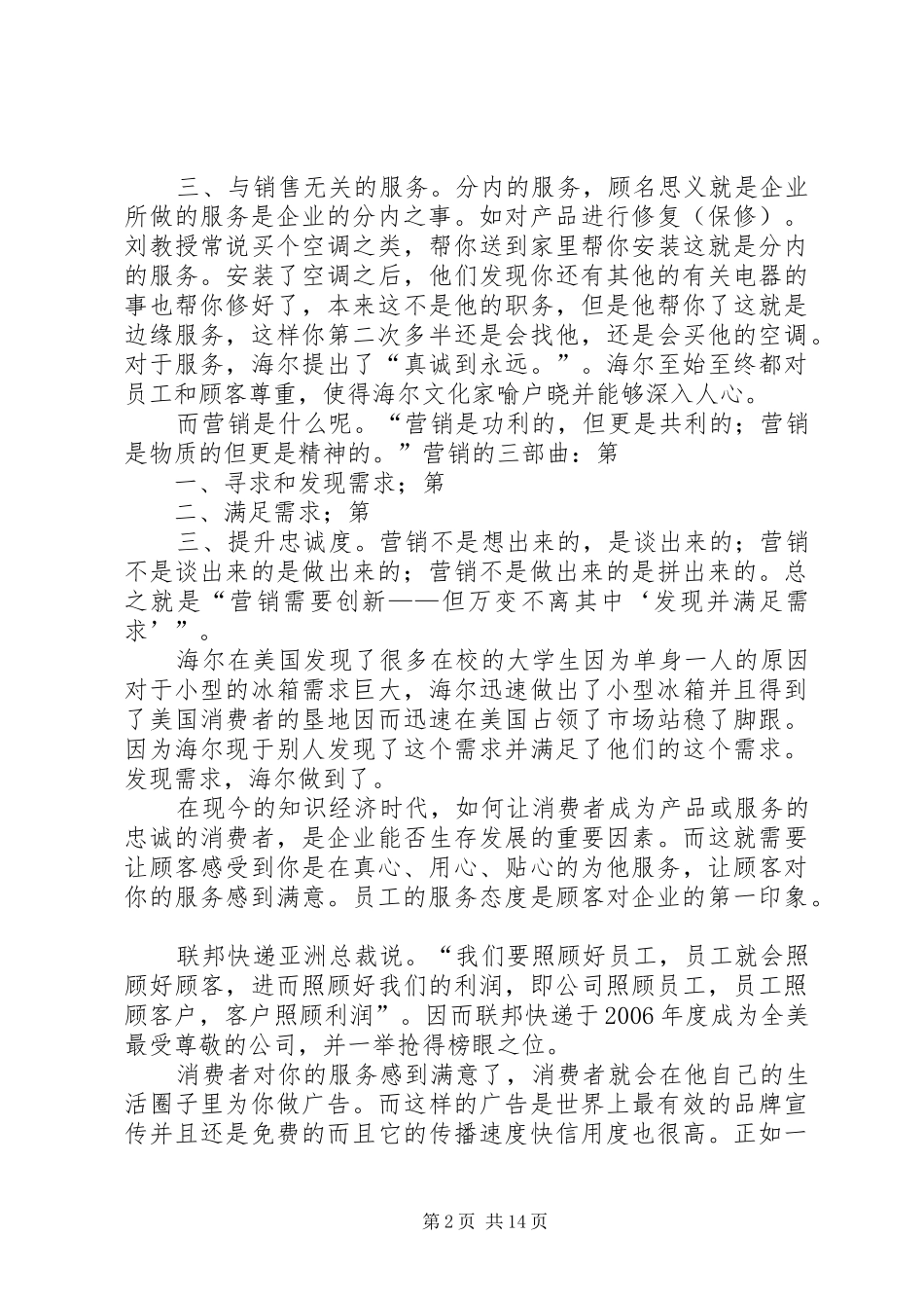 《服务营销学》心得体会_第2页
