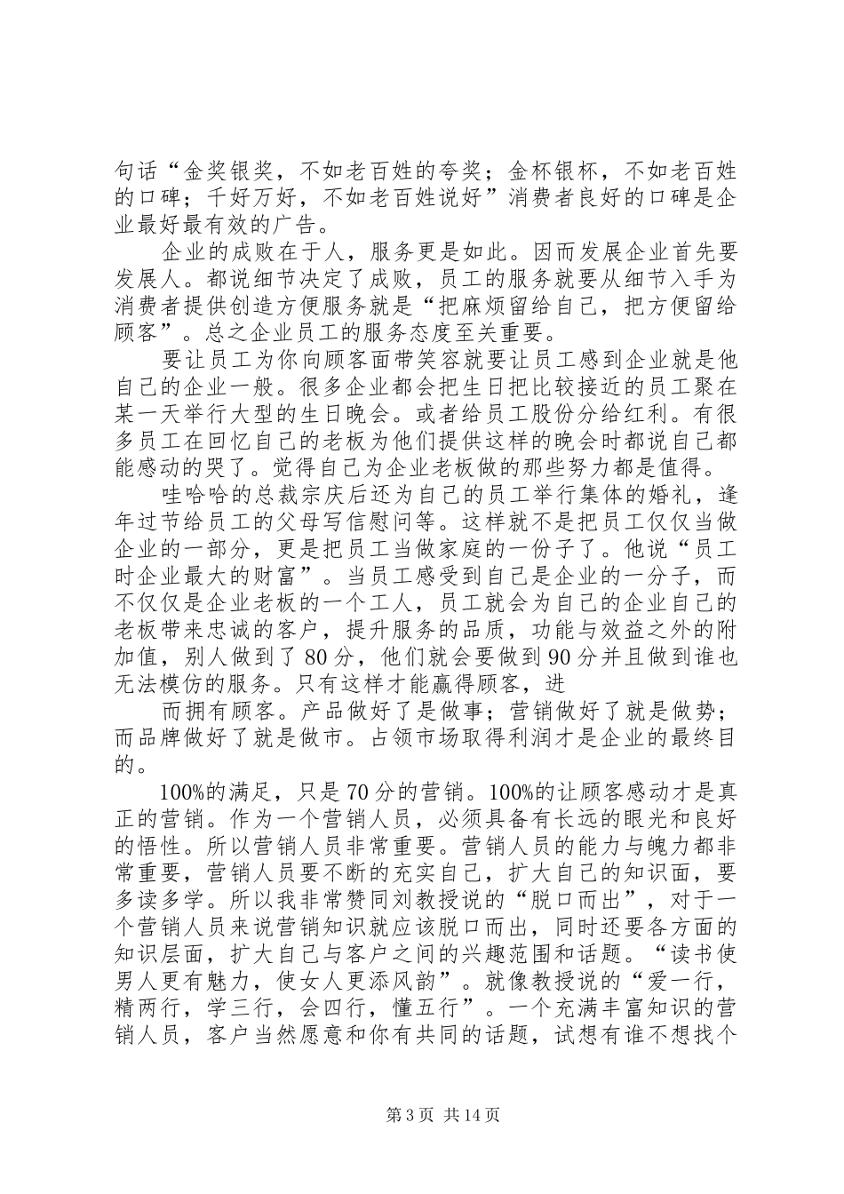 《服务营销学》心得体会_第3页