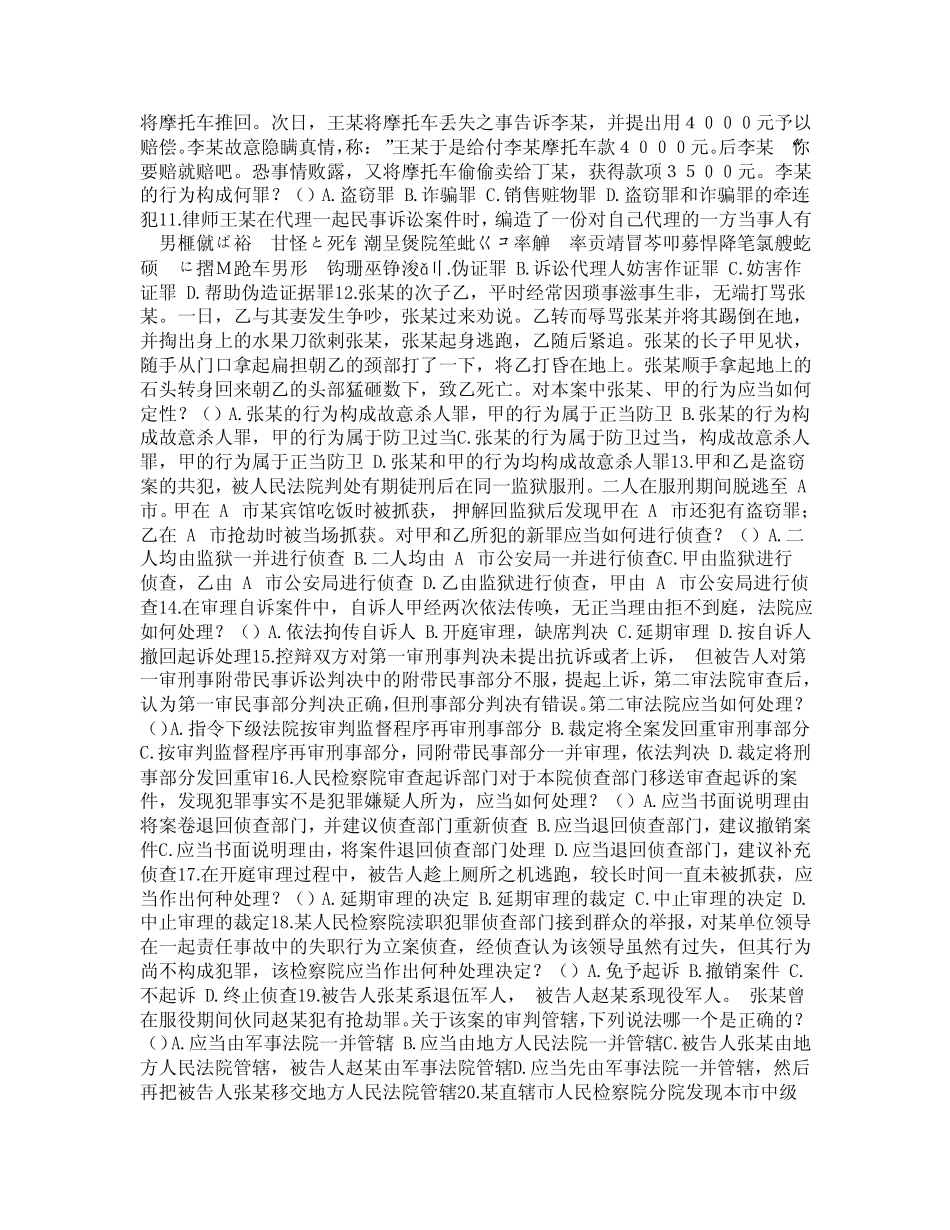 2003年司法考试刑法历年案例分析题解析卷二 _第2页