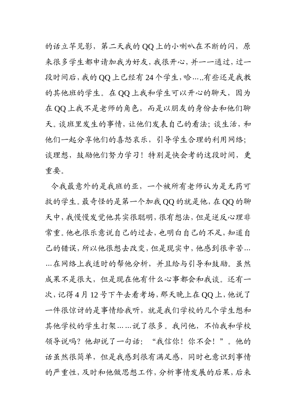 班主任德育教育案例_第2页