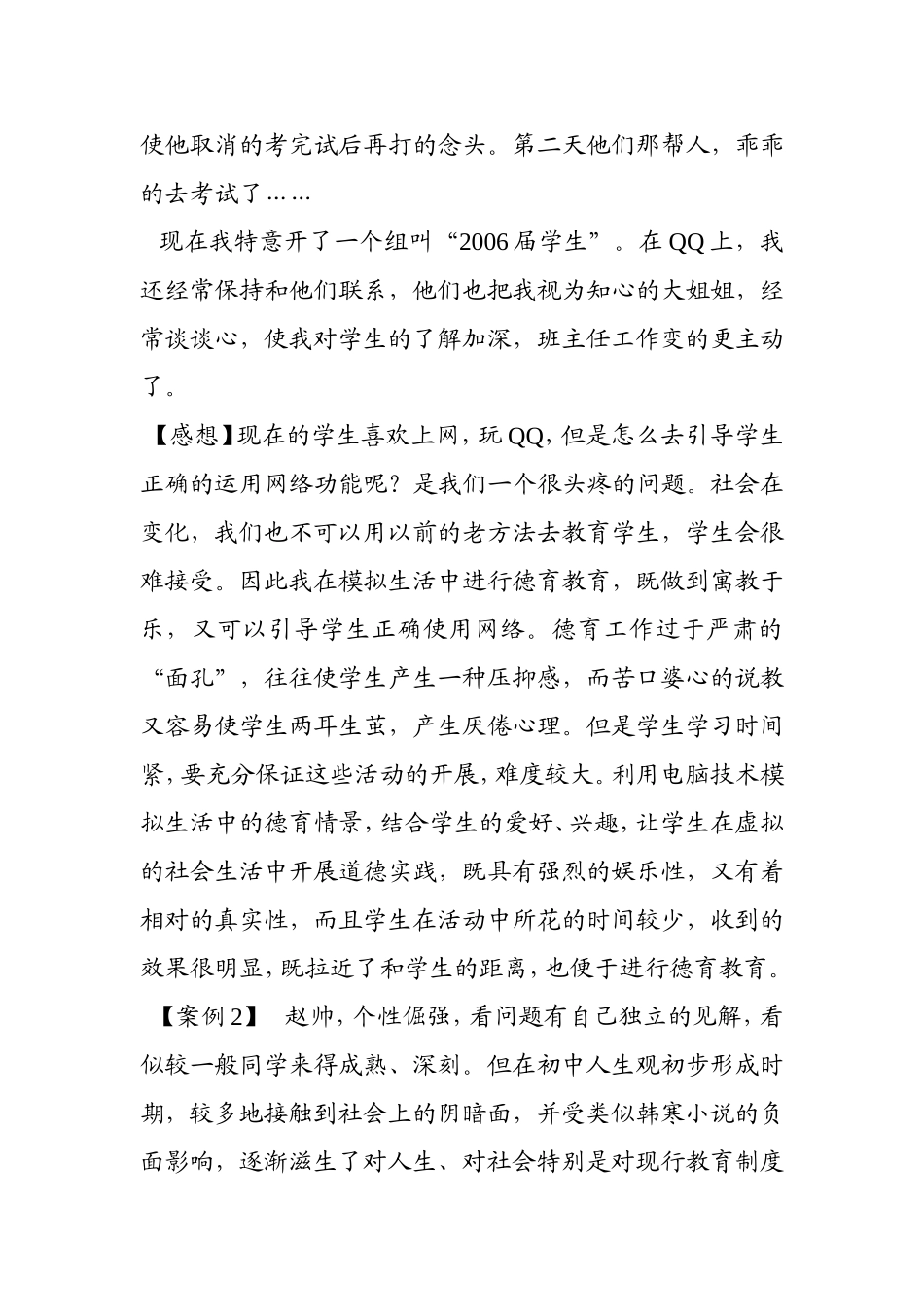 班主任德育教育案例_第3页