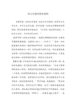 班主任德育教育案例