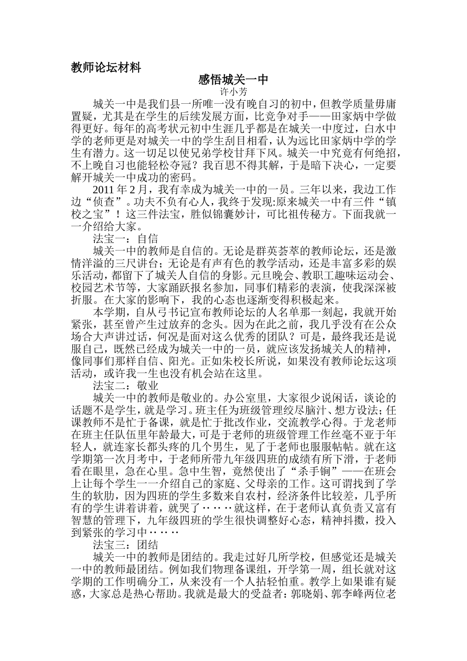 感悟城关一中_第1页