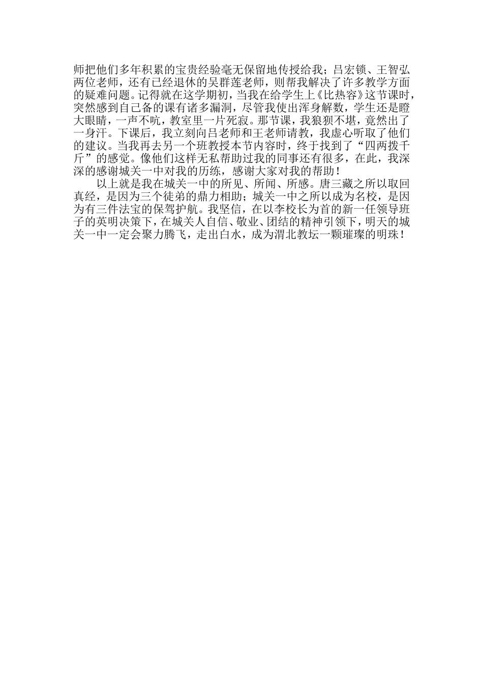 感悟城关一中_第2页