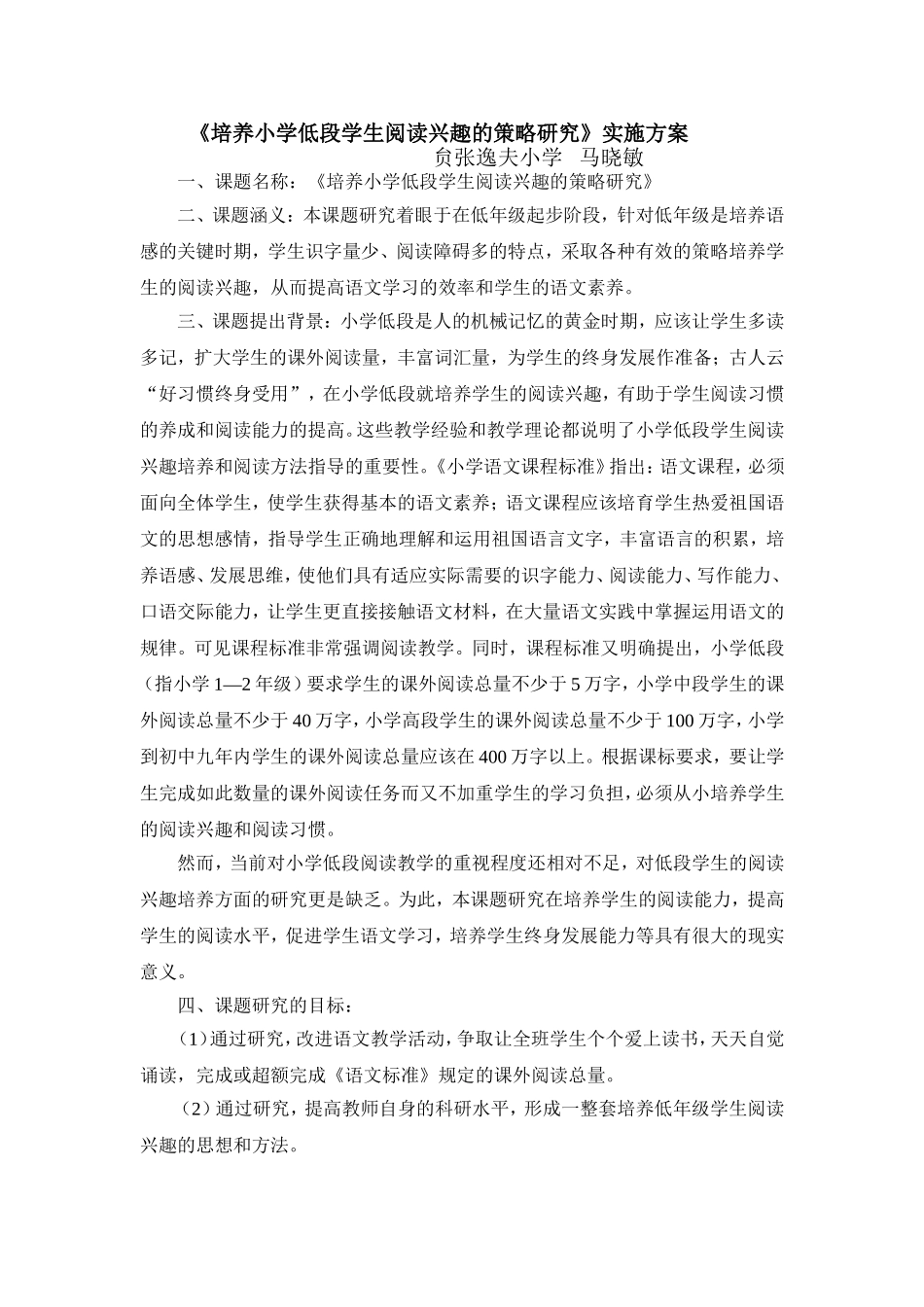 课题实施方案 (2)_第1页