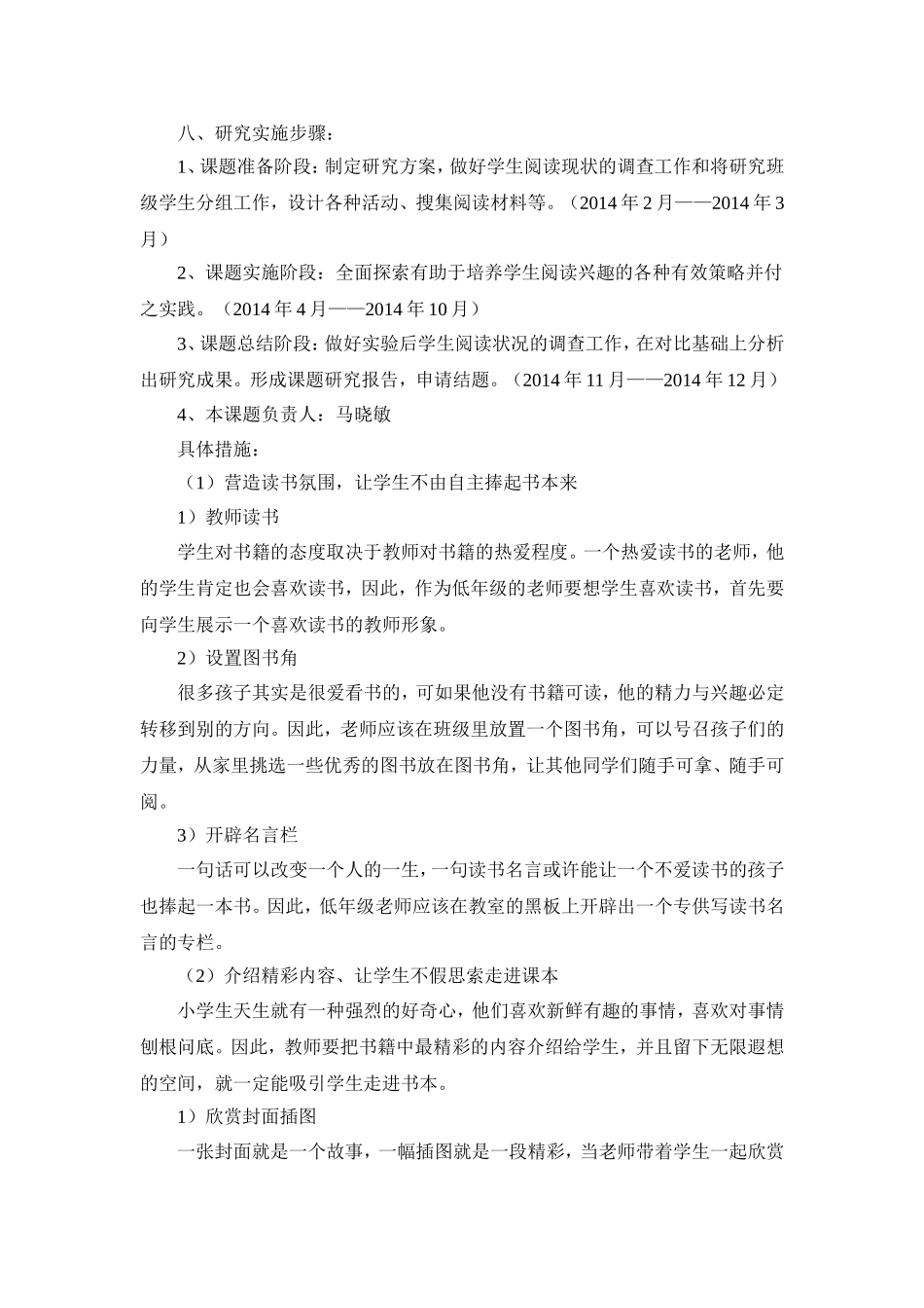 课题实施方案 (2)_第3页