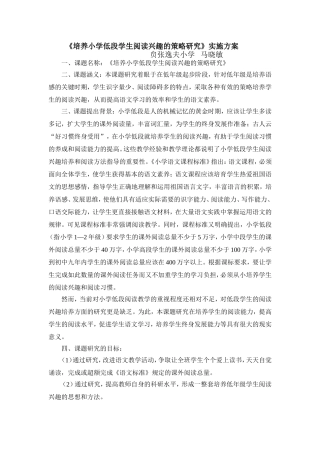 课题实施方案 (2)