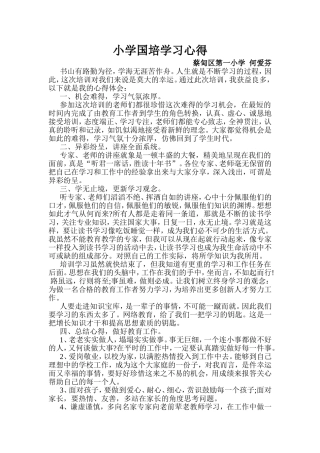 小学国培学习心得