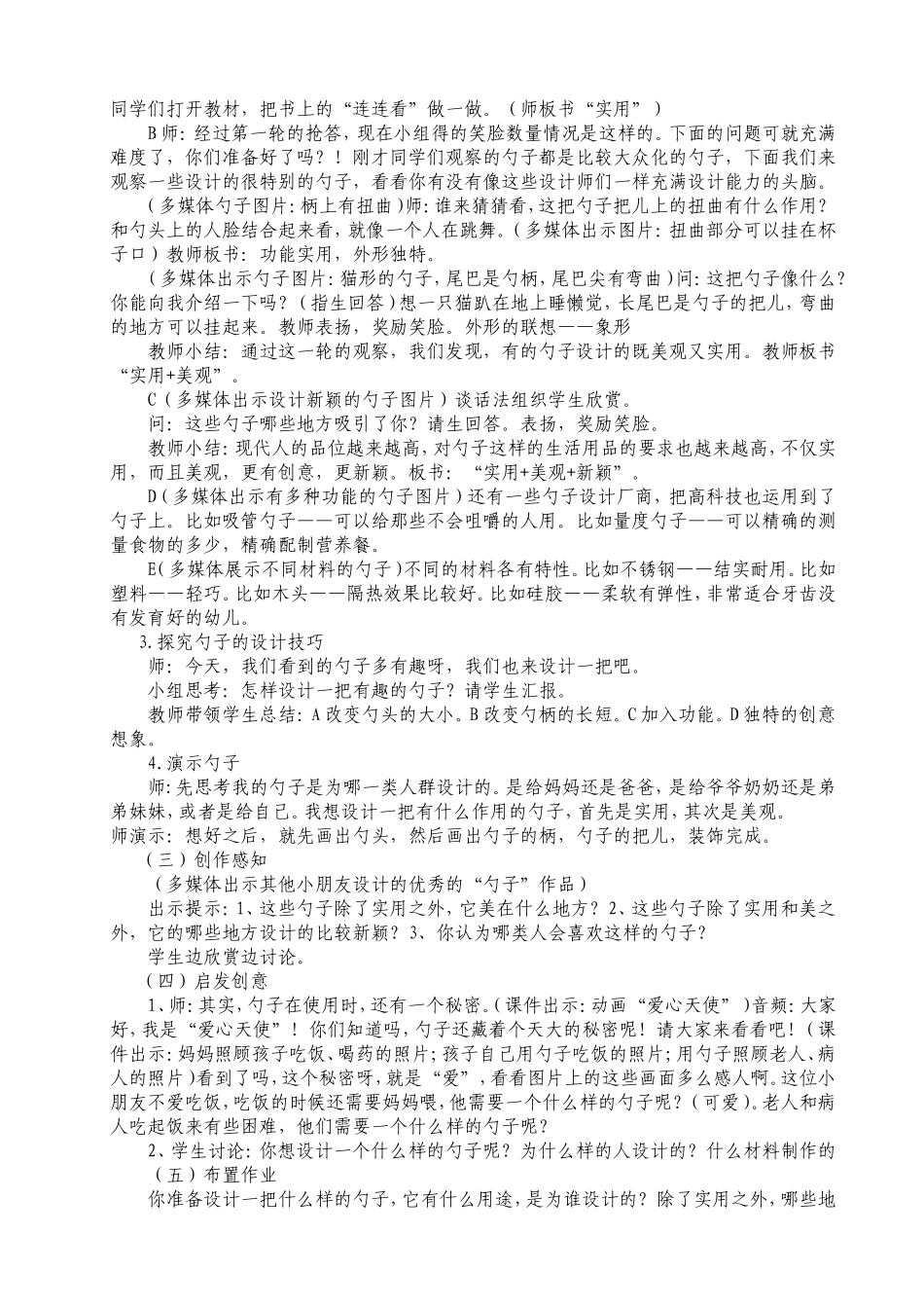 精简有趣的勺子3_第2页