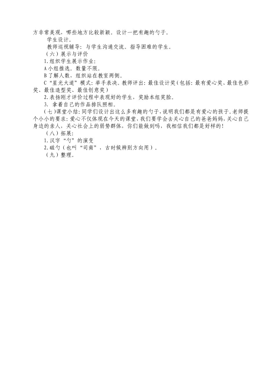 精简有趣的勺子3_第3页