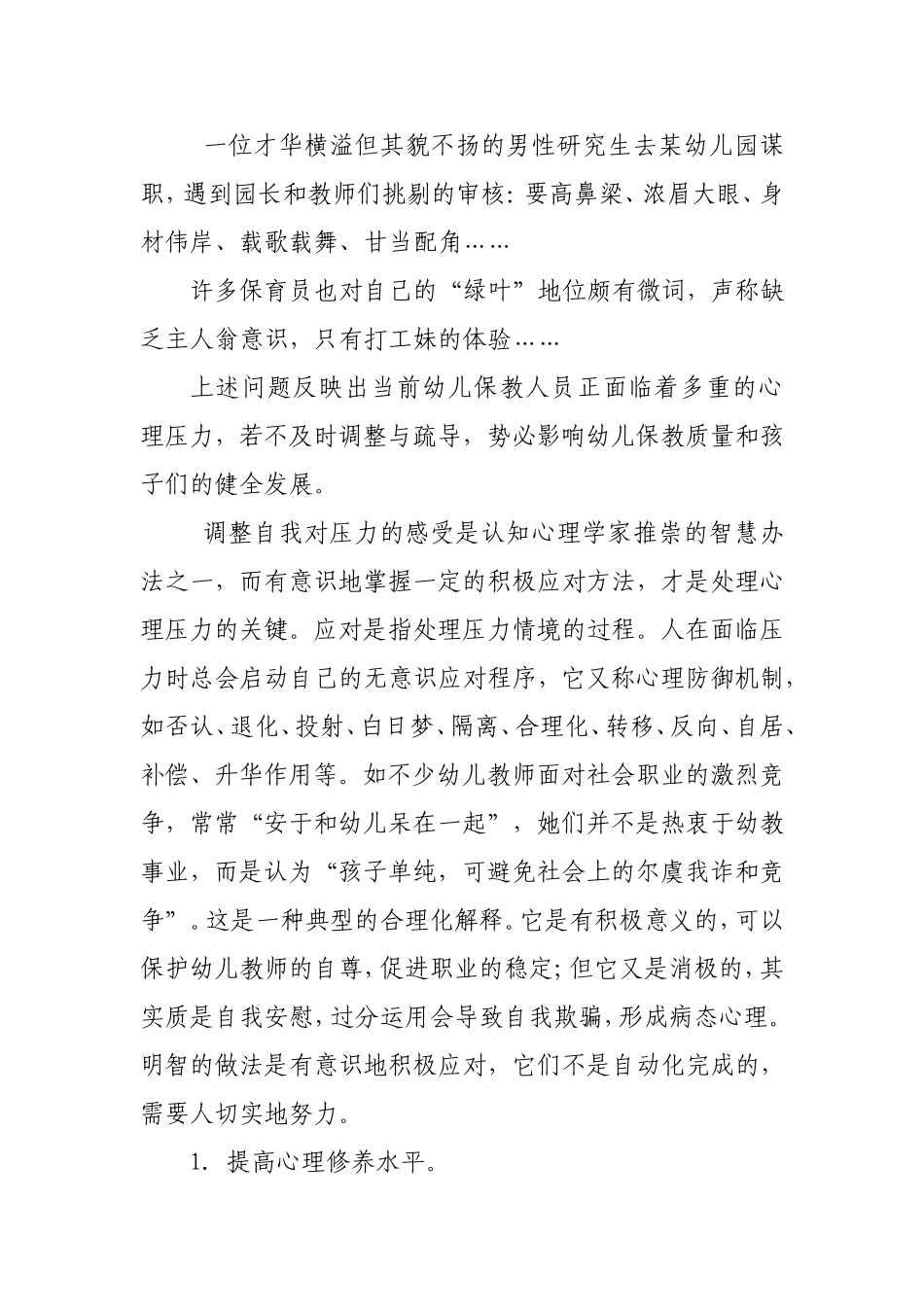 关注幼儿教师心理健康_第2页