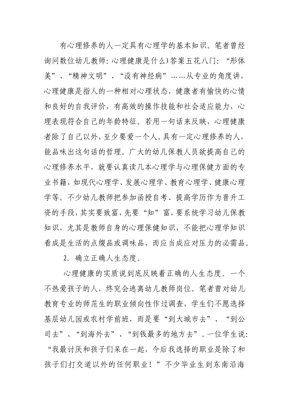 关注幼儿教师心理健康_第3页