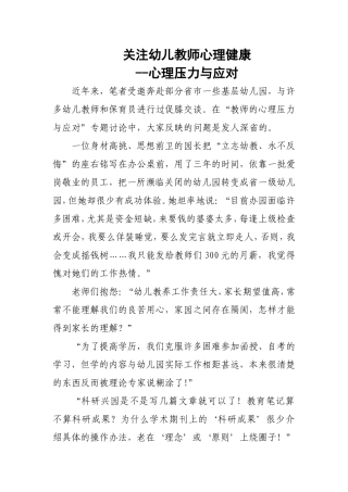 关注幼儿教师心理健康