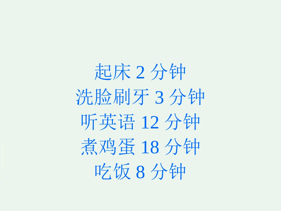 《合理安排时间》课件(1)_第1页