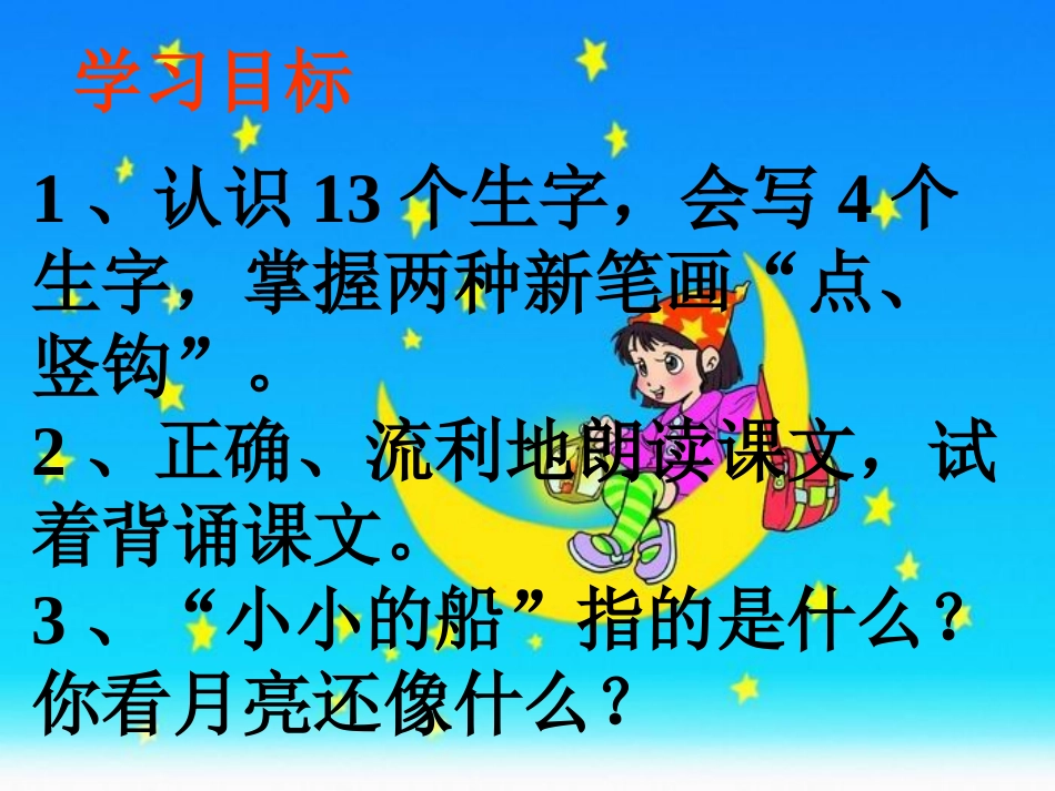 小小的船 (4)_第3页