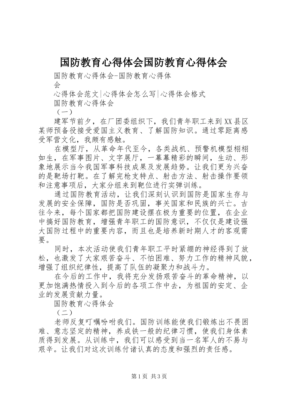 国防教育心得体会国防教育心得体会_第1页