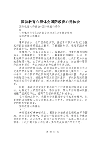 国防教育心得体会国防教育心得体会