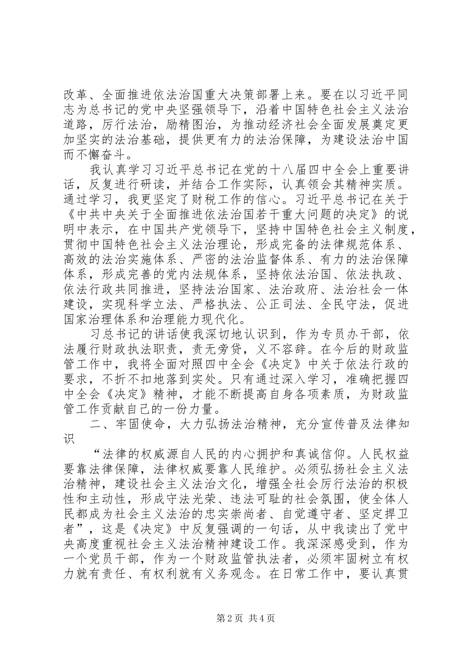 国家宪法日法治学习心得体会_第2页