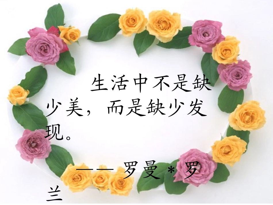 南乐三实小有顺序地介绍景物_第2页