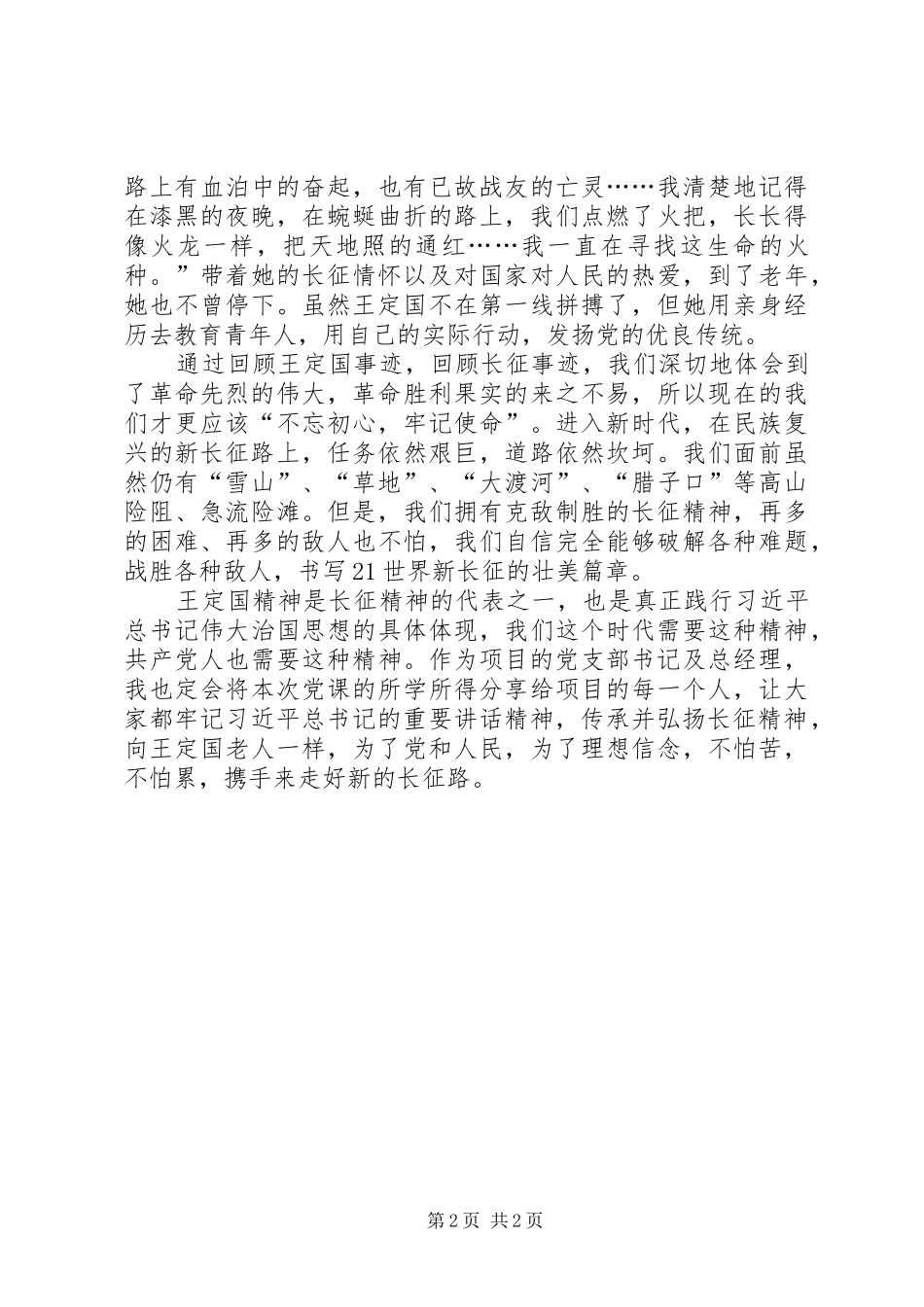 回顾王定国事迹心得体会_第2页