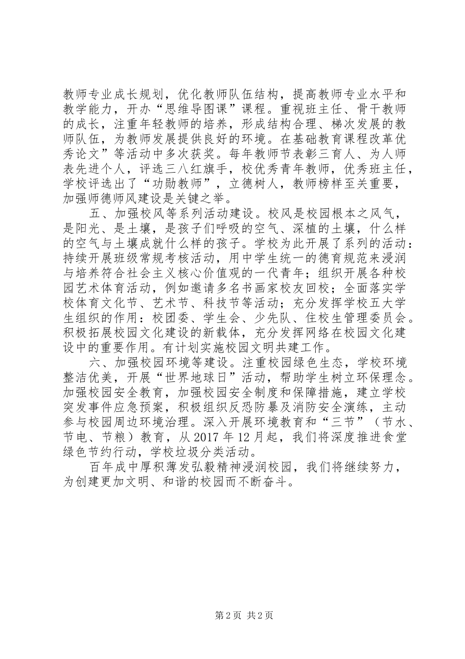 学校园文化建设总结1_第2页