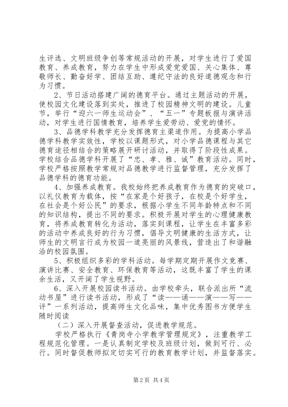 学校园文化建设总结_第2页