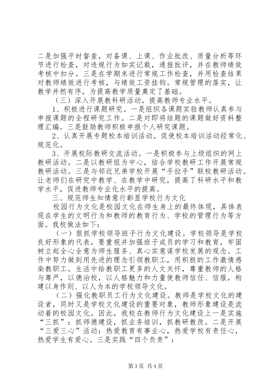 学校园文化建设总结_第3页