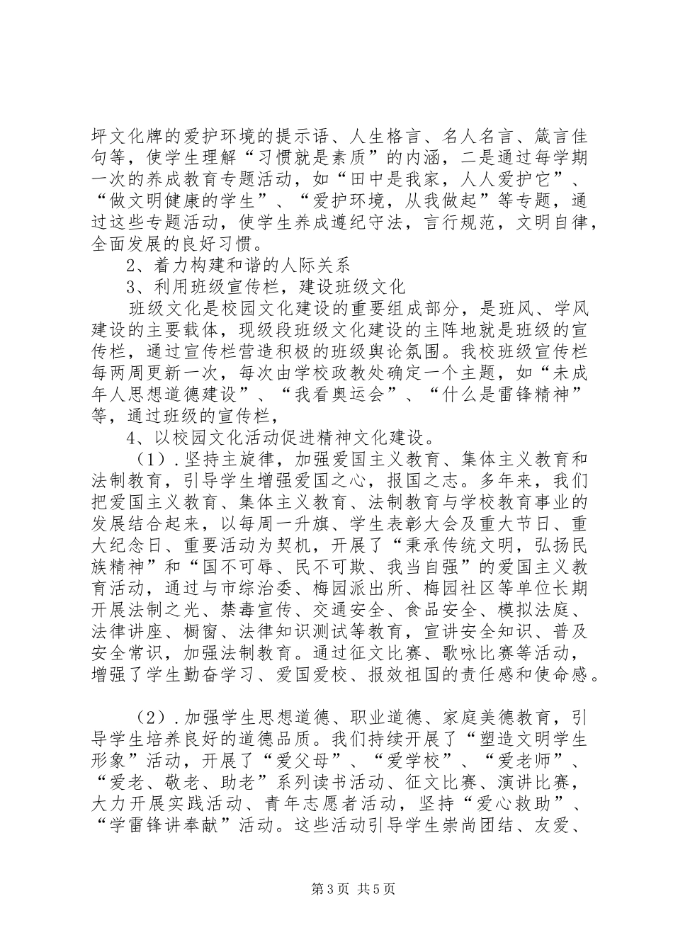 学校园文化建设总结汇报材料_第3页