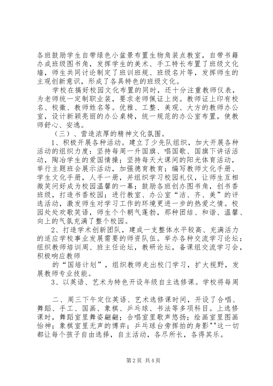 学校园文化建设阶段性总结(精)_第2页