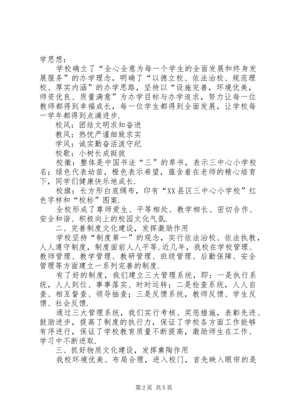 学校园文化建设情况【三中心小学校园文化建设工作总结】_第2页
