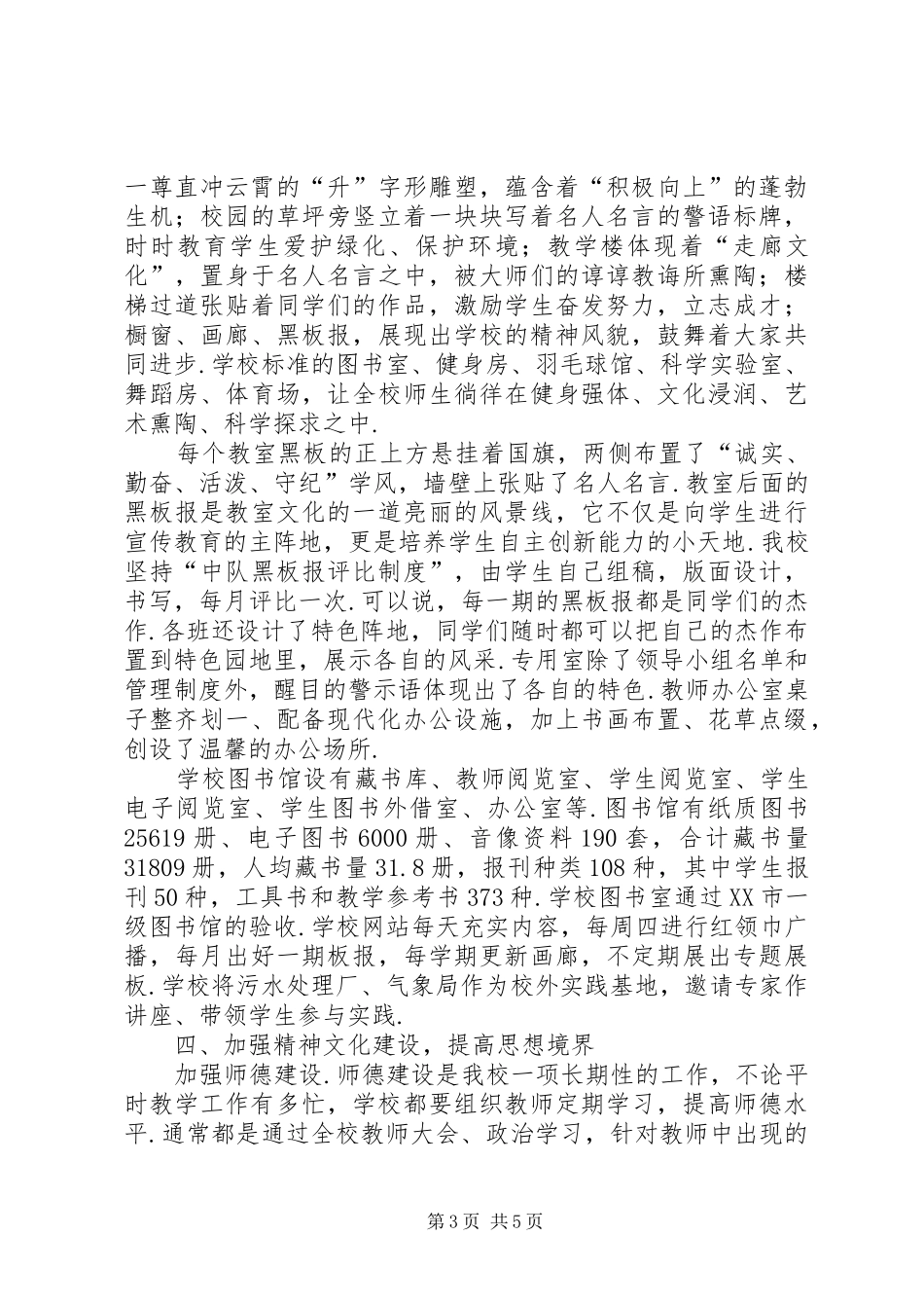 学校园文化建设情况【三中心小学校园文化建设工作总结】_第3页